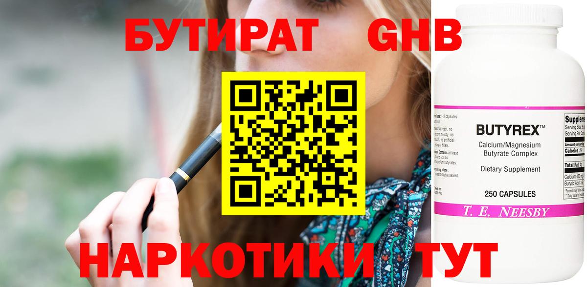 БУТИРАТ BDO Находка