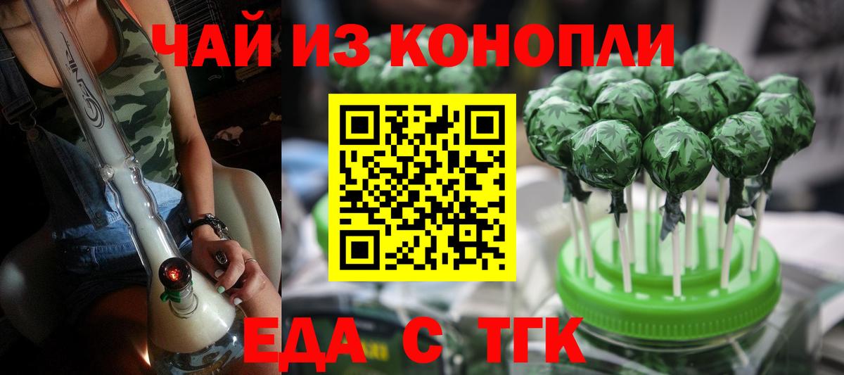 Находка  Еда ТГК конопля  Вход с VPN 