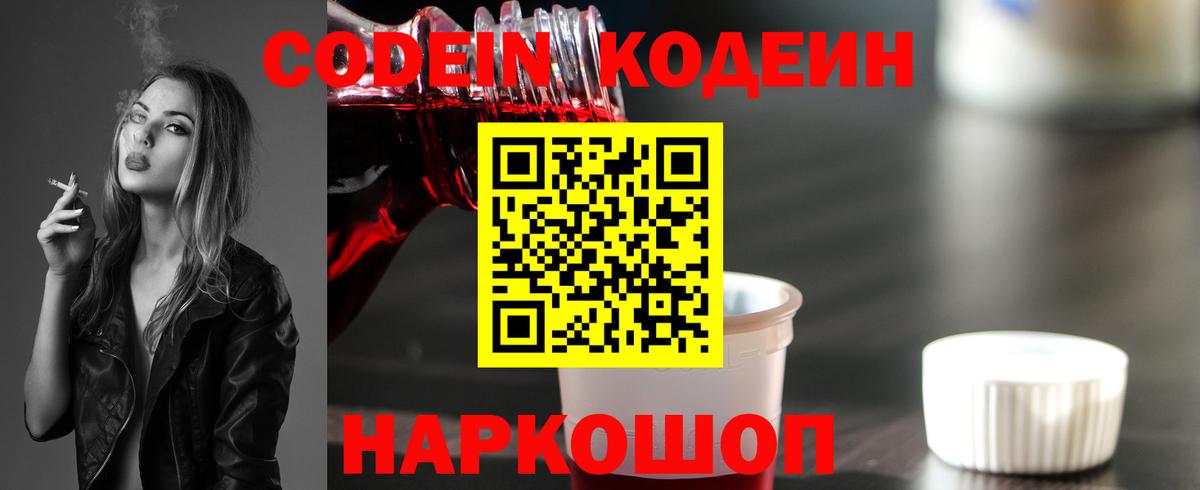 Codein напиток Lean (лин)  Вход с VPN  Находка  Codein напиток Lean (лин) 