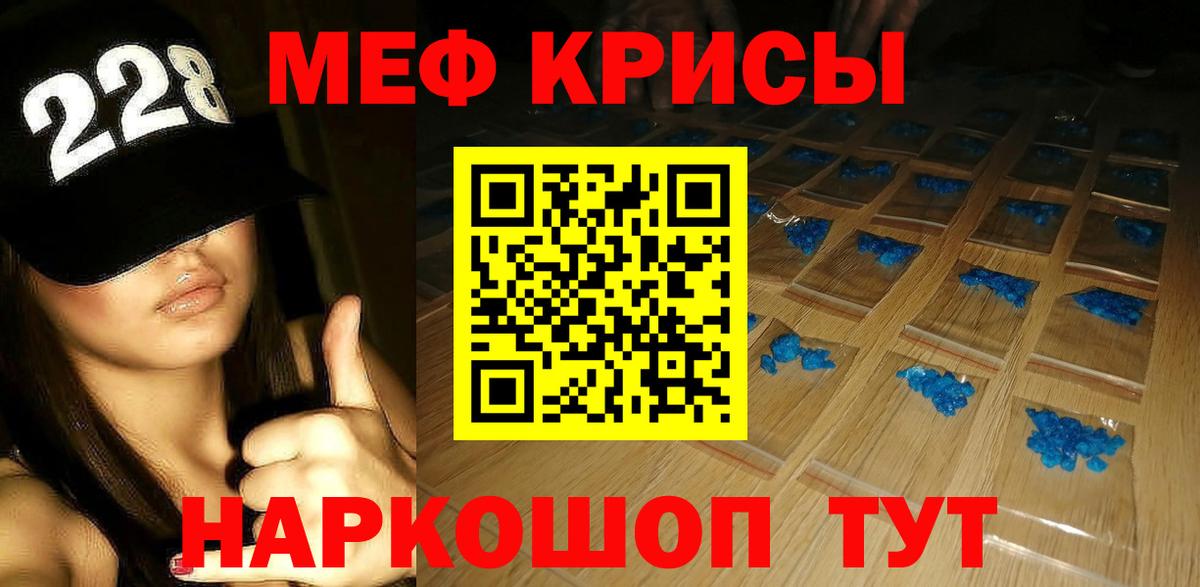 МЕФ кристаллы Находка