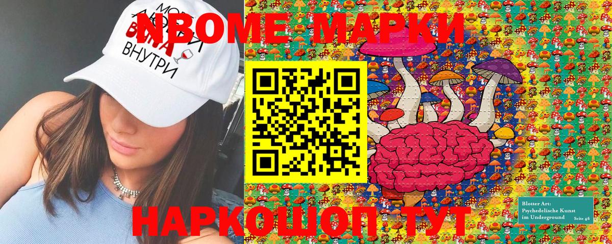 Марки N-bome 1,8мг Находка